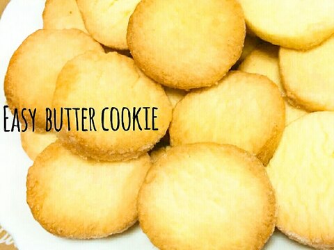簡単♡基本のバタークッキー♡